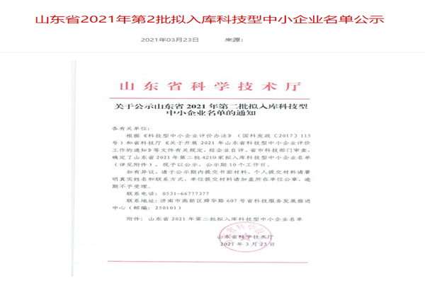 山東裕乾電子科技有限公司入庫山東省科技型中小企業(yè)名單！