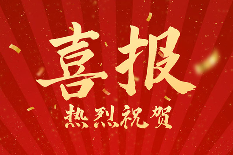 熱烈祝賀！山東裕乾電子科技喜獲創(chuàng)新型中小企業(yè)認定！