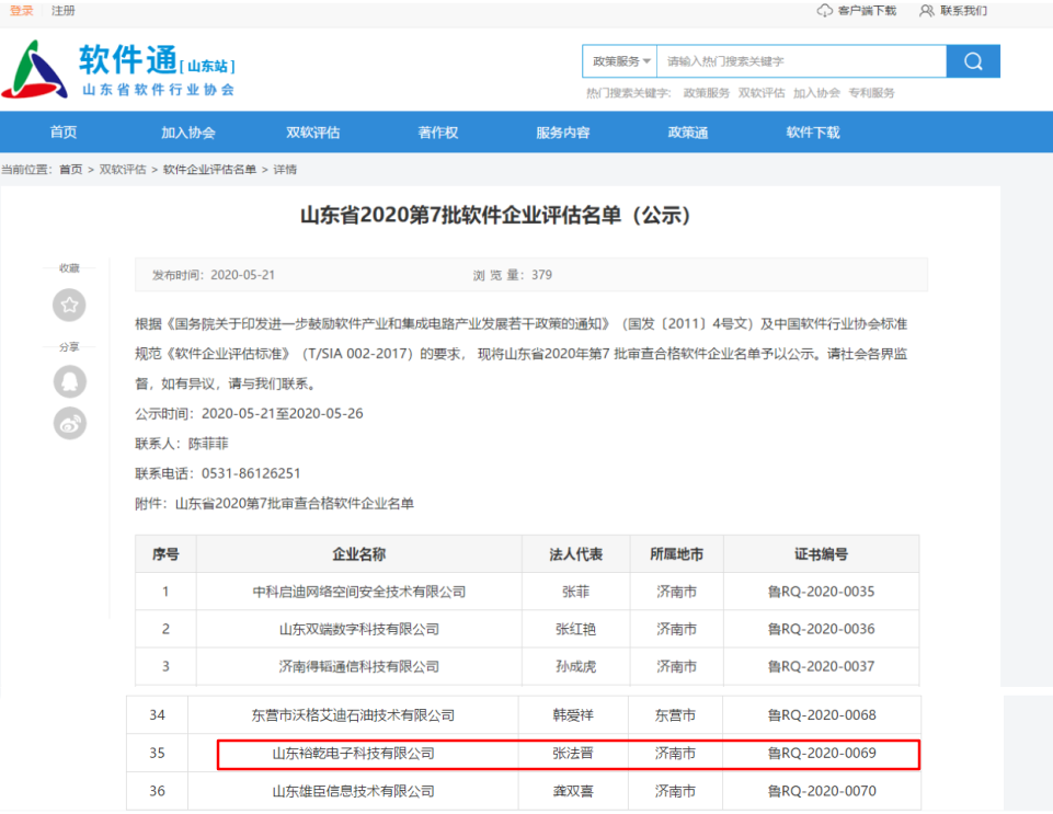 喜訊！熱烈祝賀裕乾電子通過軟件企業(yè)認(rèn)定(圖1)